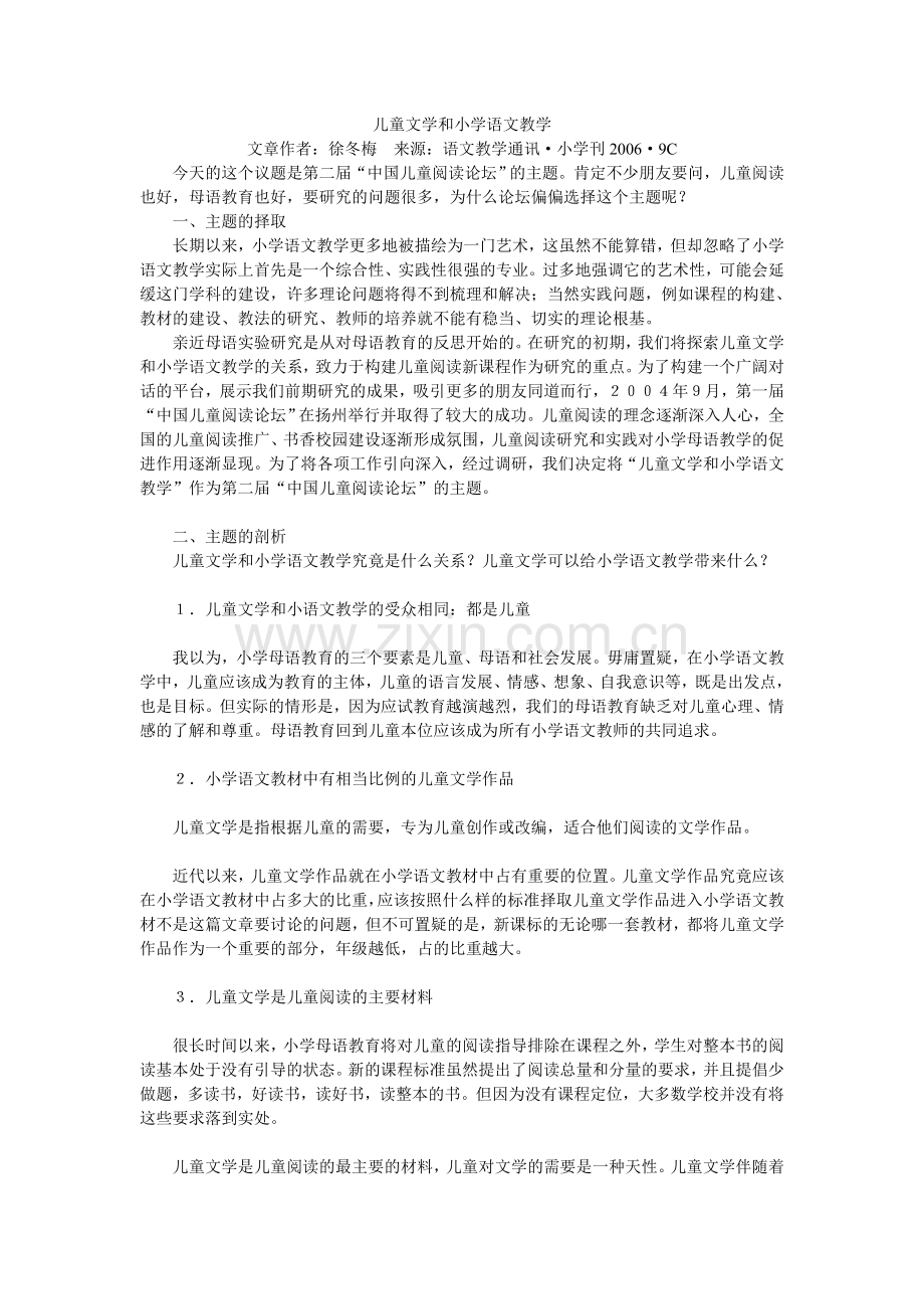 儿童文学和小学语文教学.doc_第1页