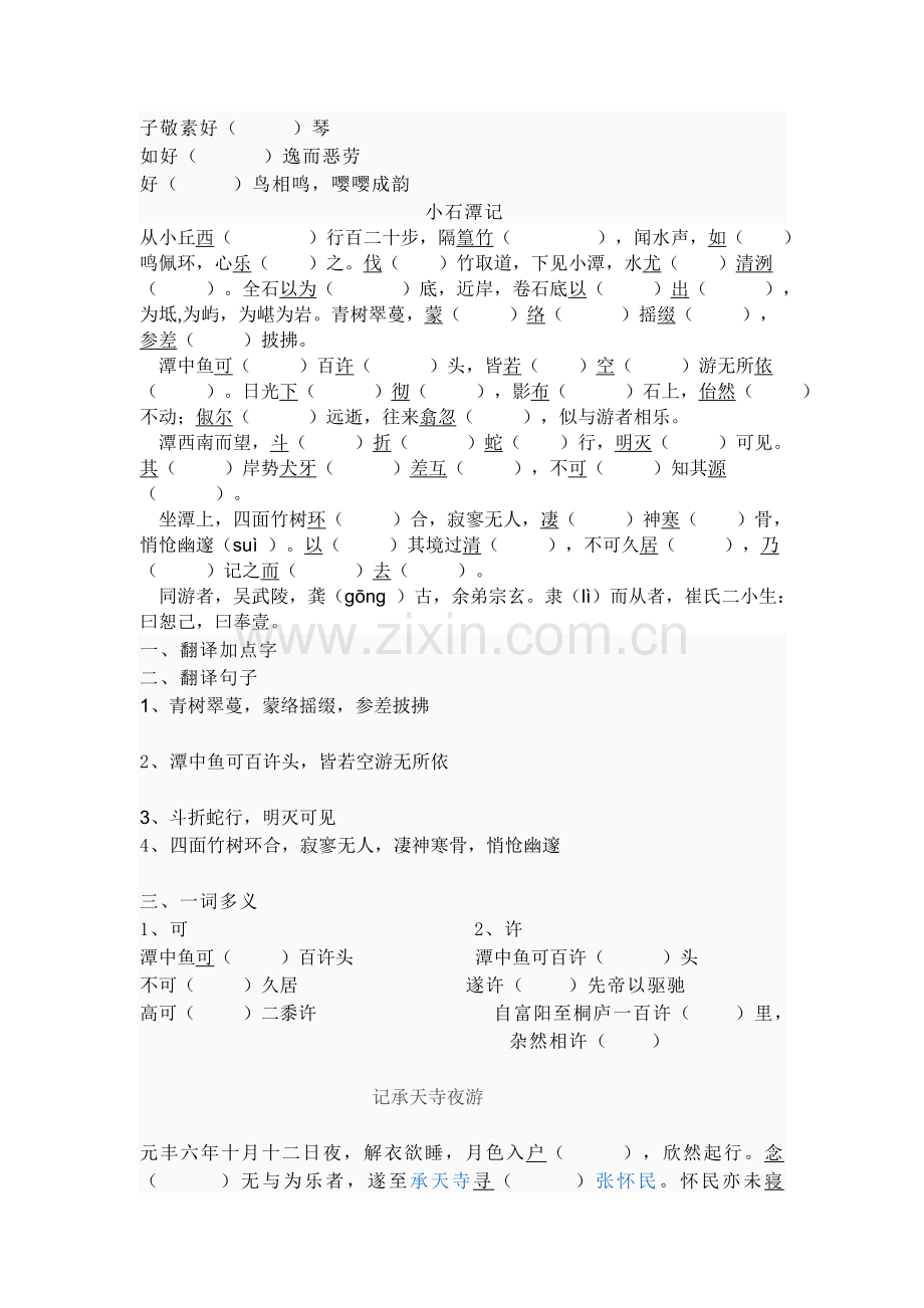 八年级古文复习.doc_第3页