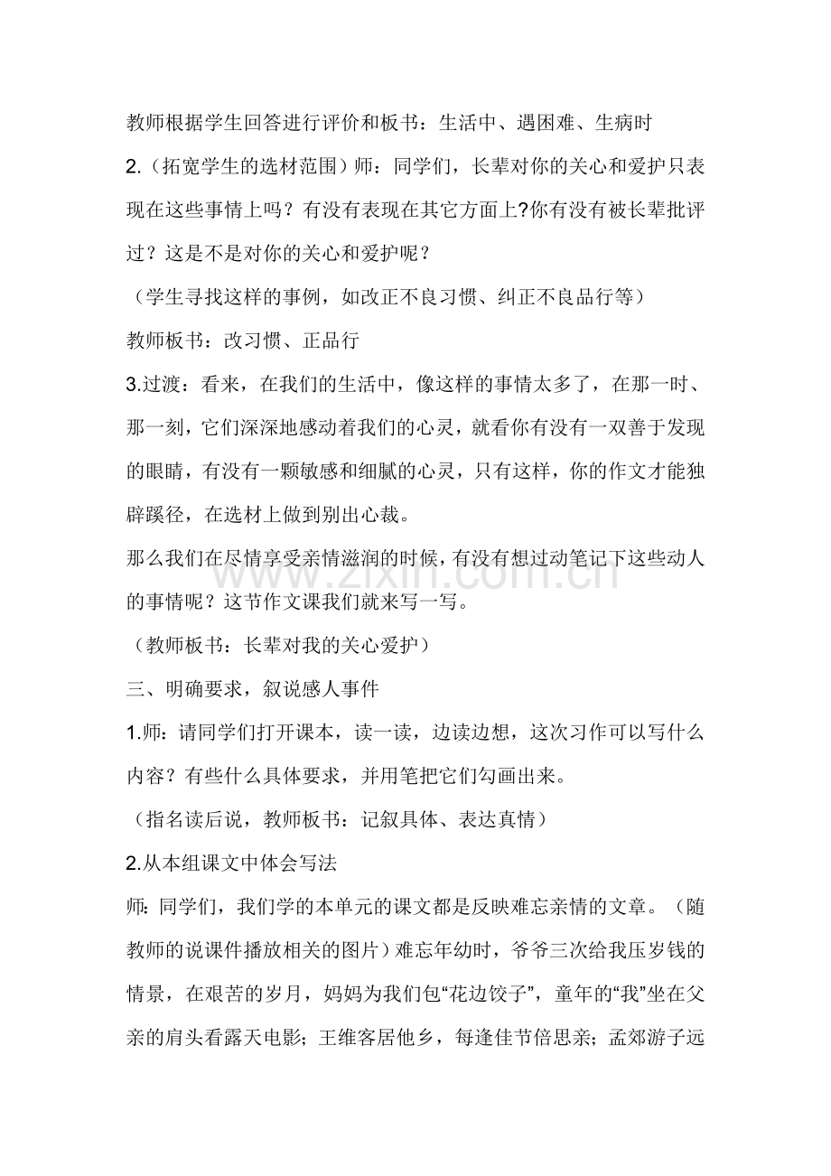 《长辈对我的关心爱护》教学设计.doc_第2页