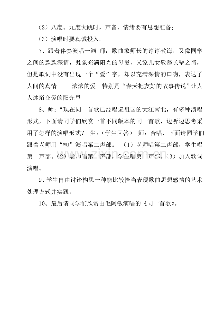 公开课六年级教案.doc_第3页