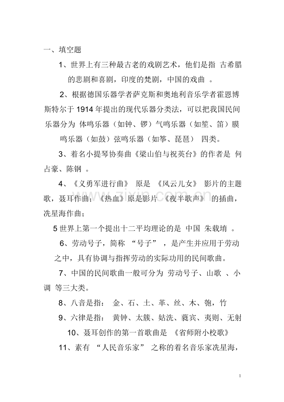 高考音乐乐理知识模拟试题.doc_第1页