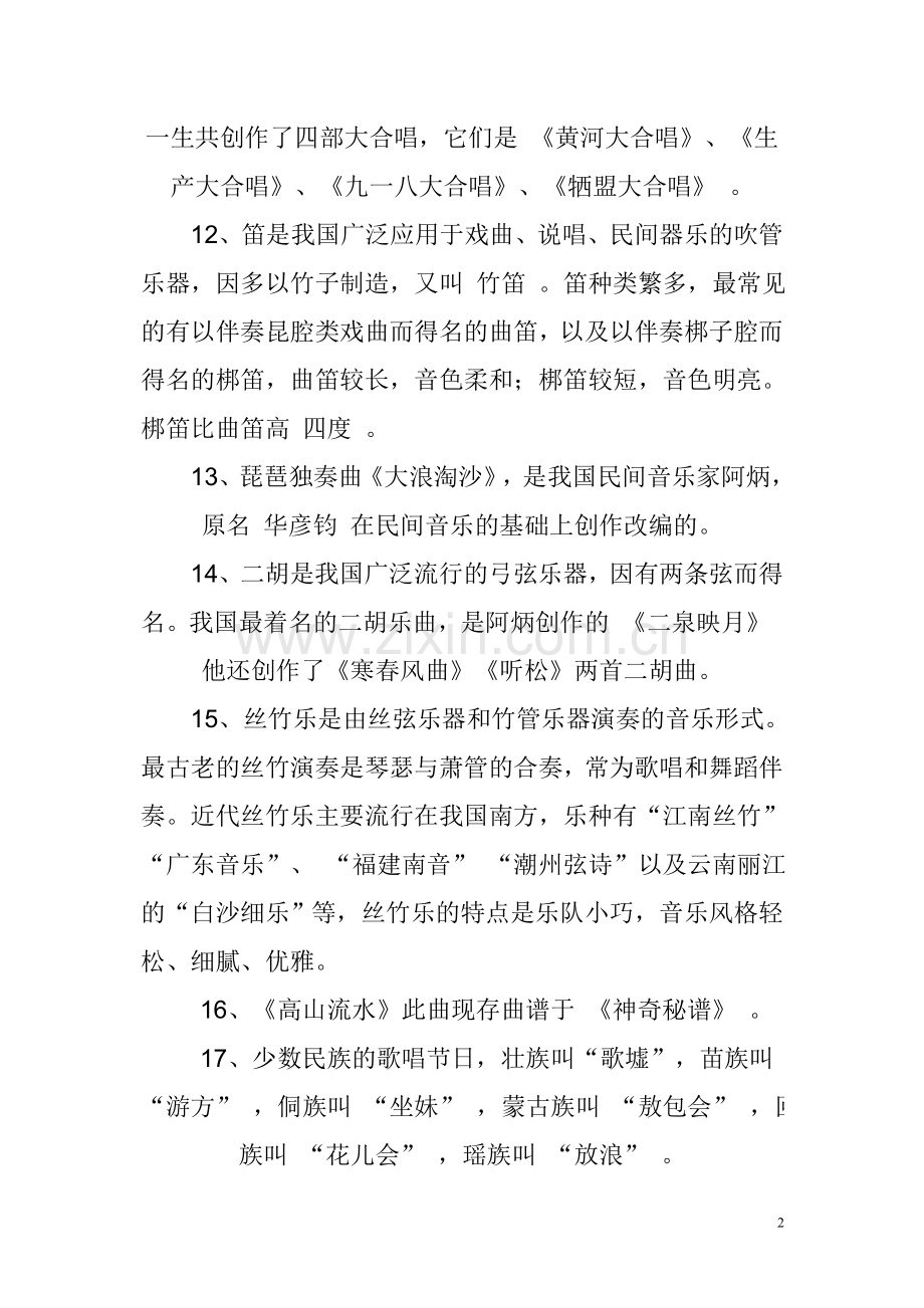 高考音乐乐理知识模拟试题.doc_第2页