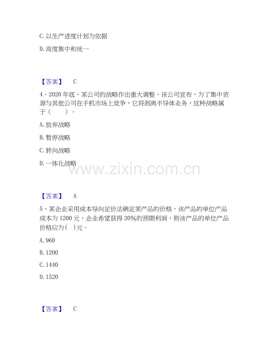 高级经济师之工商管理模拟考试试卷A卷含答案.docx_第2页