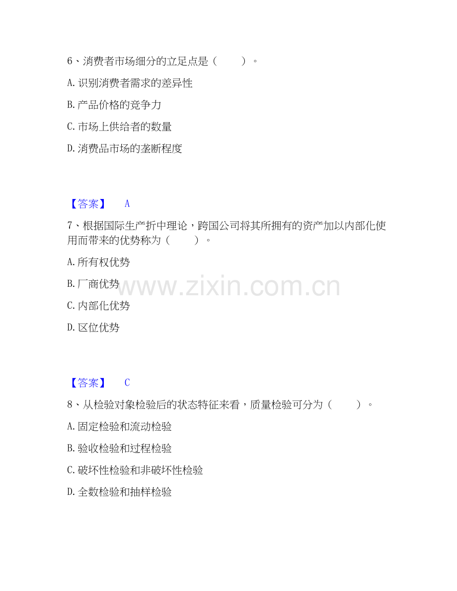 高级经济师之工商管理模拟考试试卷A卷含答案.docx_第3页