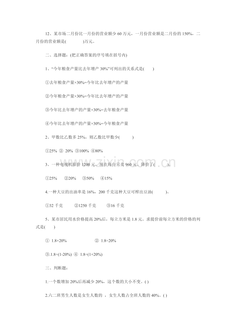 六年级数学下册第一单元练习卷.doc_第2页