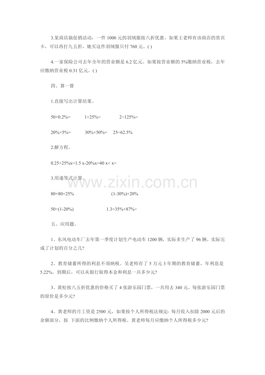 六年级数学下册第一单元练习卷.doc_第3页