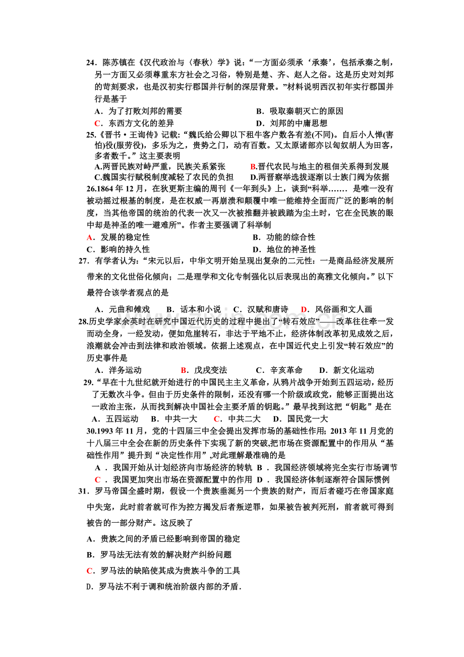 文综一模历史试题.doc_第1页