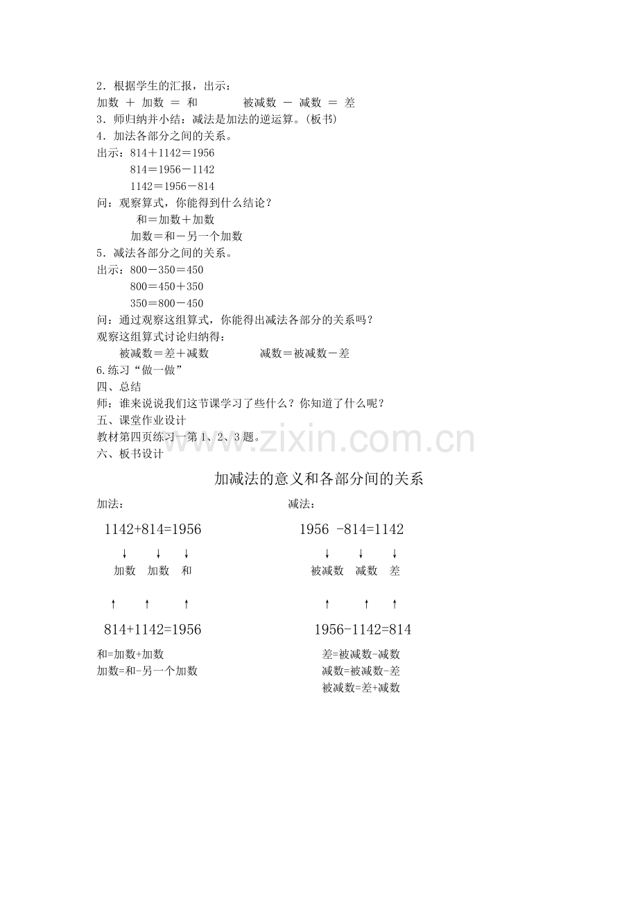 小学数学本小学四年级加减法的意义和各部分间的关系教案.doc_第2页