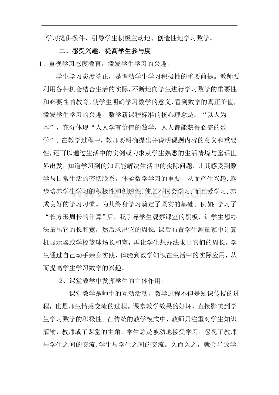 如何培养小学生学习数学的兴趣.doc_第2页