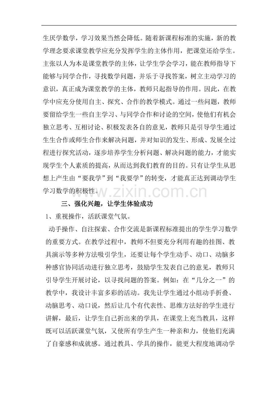 如何培养小学生学习数学的兴趣.doc_第3页