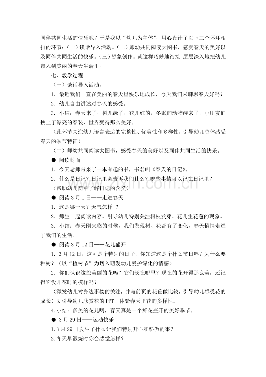 大班语言活动《春天里的开心事》.doc_第2页