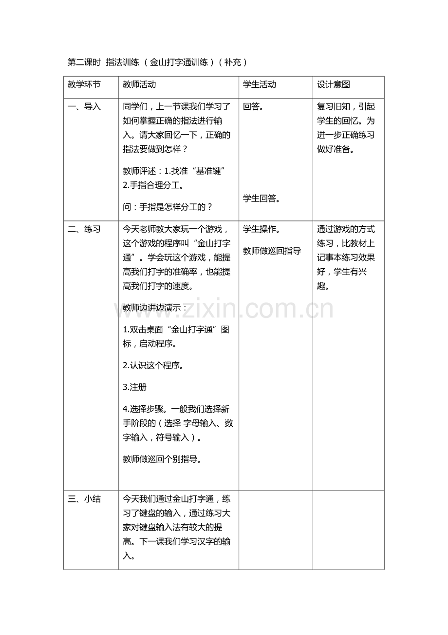 第六课操作键盘.doc_第3页