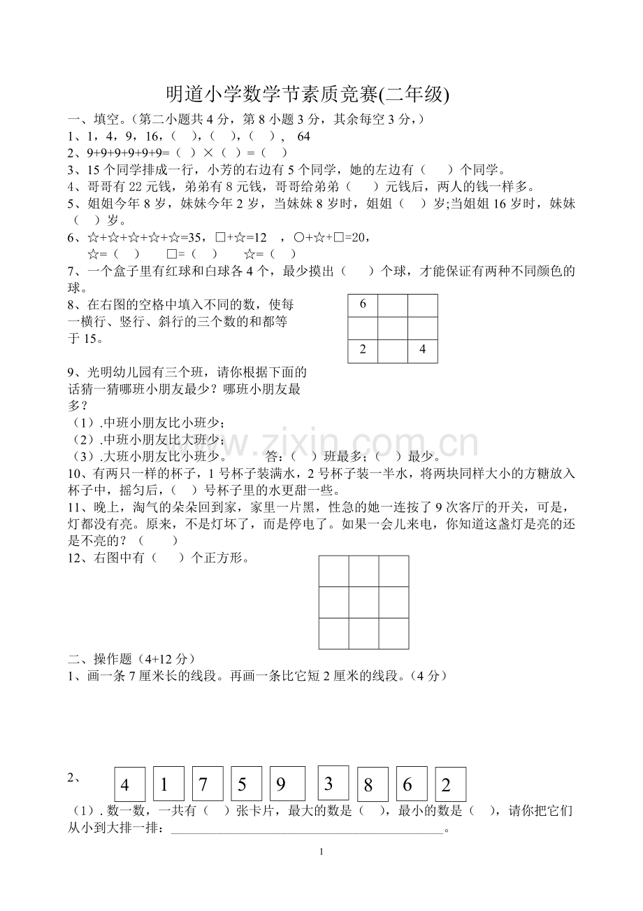 二年级数学竞赛试题.doc_第1页