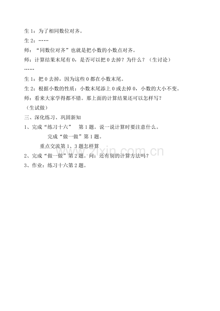 小数加减法的教学设计.doc_第3页