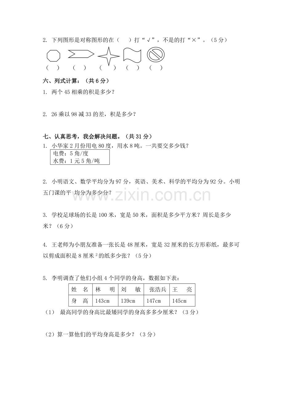 小学数学北师大三年级北师大三年级下期末整理复习及试卷评讲.docx_第3页