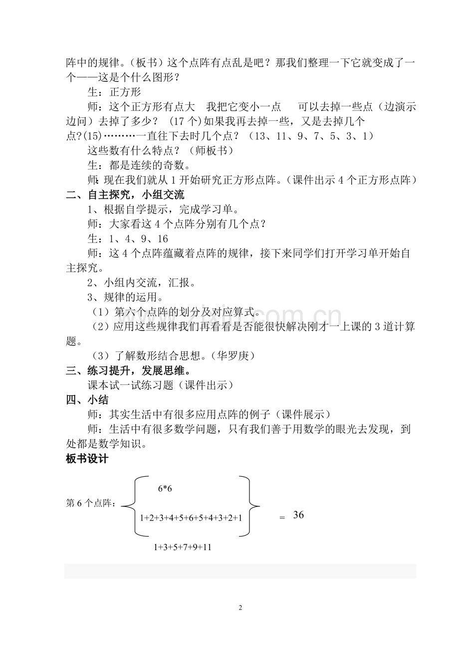 点阵中的规律教学设计.doc_第2页