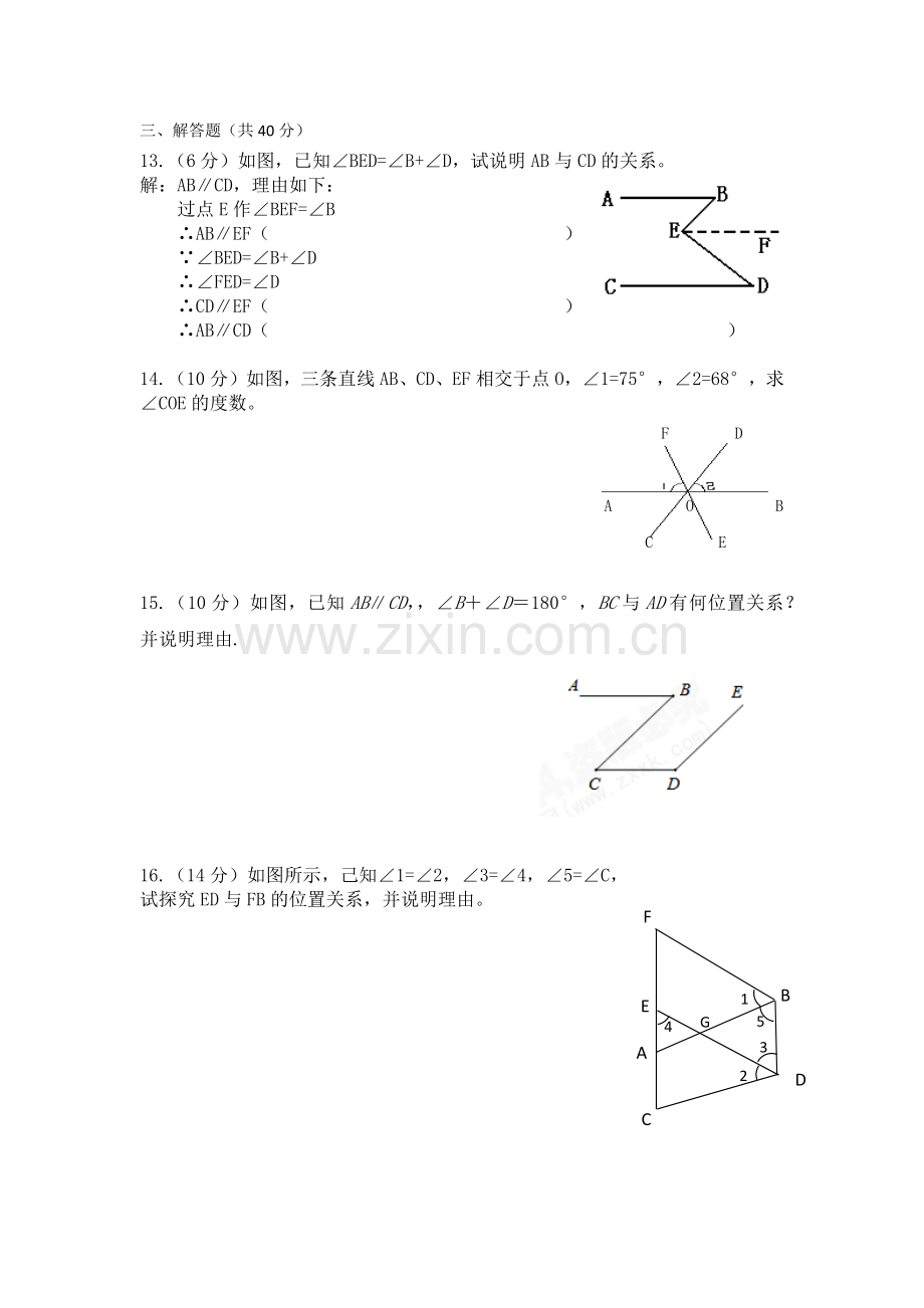 大坝中学七年级数学下周考试题（第二周）.docx_第2页