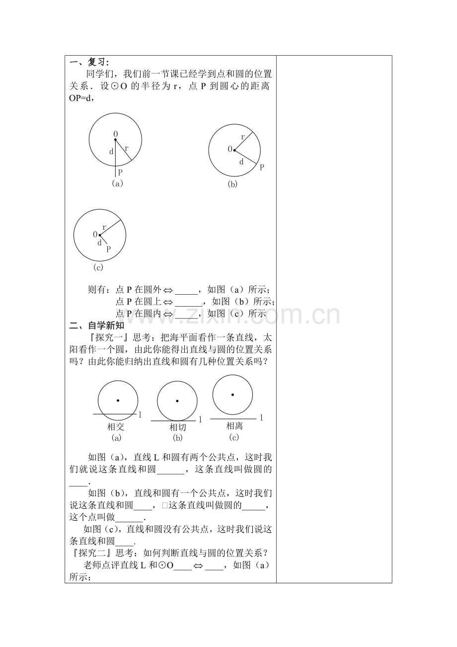 直线与圆的关系.doc_第2页