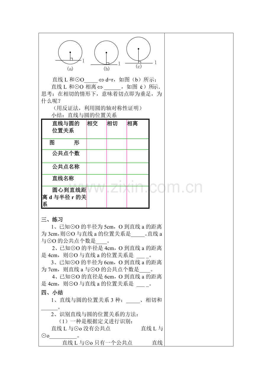 直线与圆的关系.doc_第3页