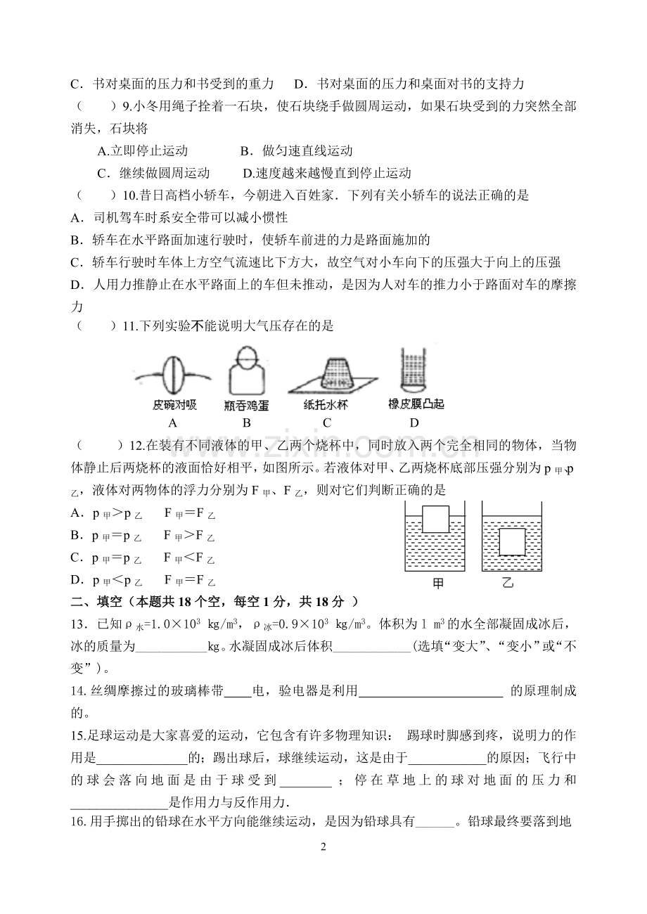 八年级物理暑假测试卷.doc_第2页