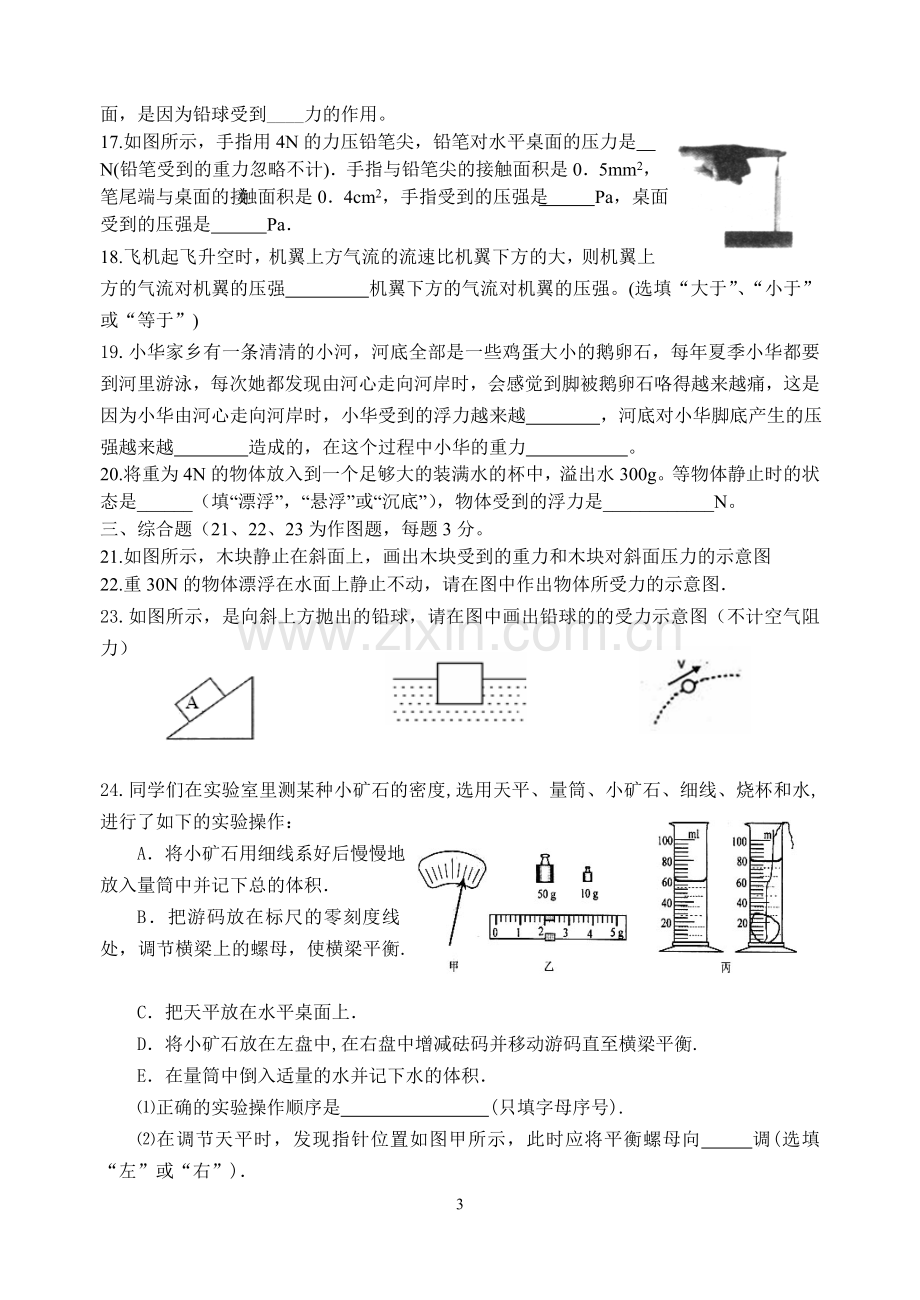 八年级物理暑假测试卷.doc_第3页