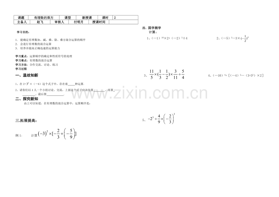 有理数的乘方乘方.doc_第1页