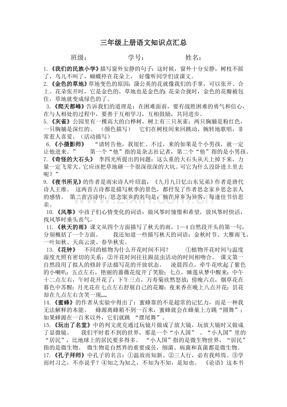 三上语文知识点汇总.doc_第1页