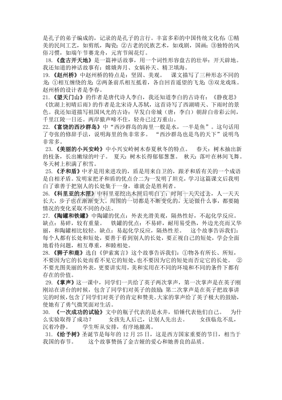 三上语文知识点汇总.doc_第2页