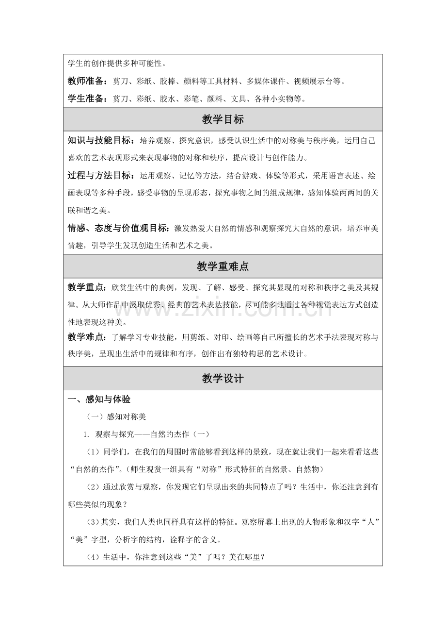 对称美秩序美MicrosoftWord文档.doc_第2页