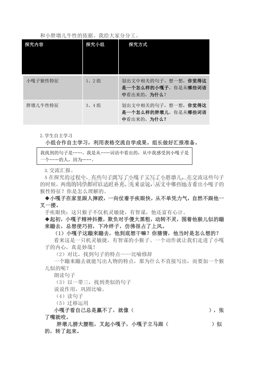 小嘎子和胖墩儿的摔跤比赛简单.docx_第2页