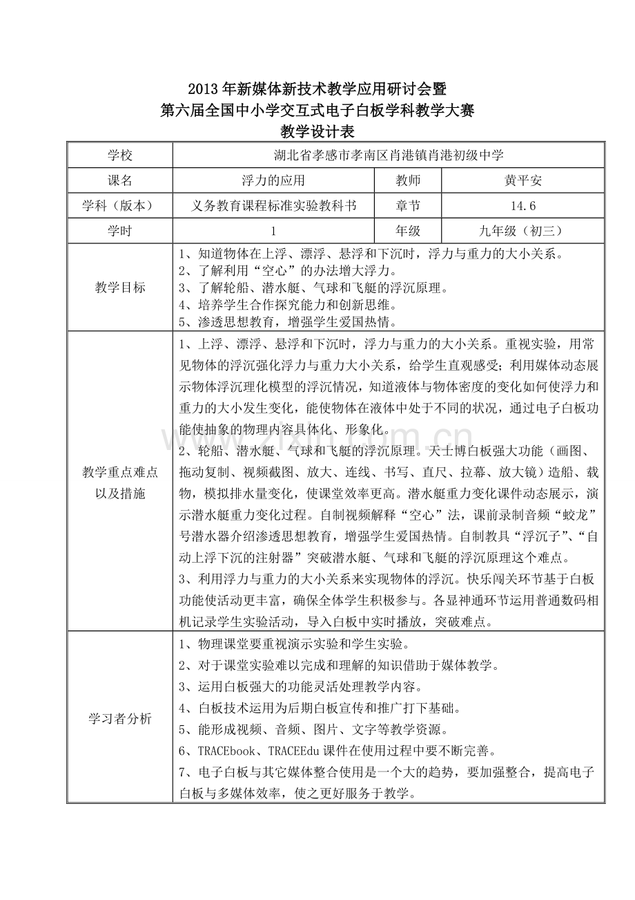 浮力的应用教学设计.doc_第1页