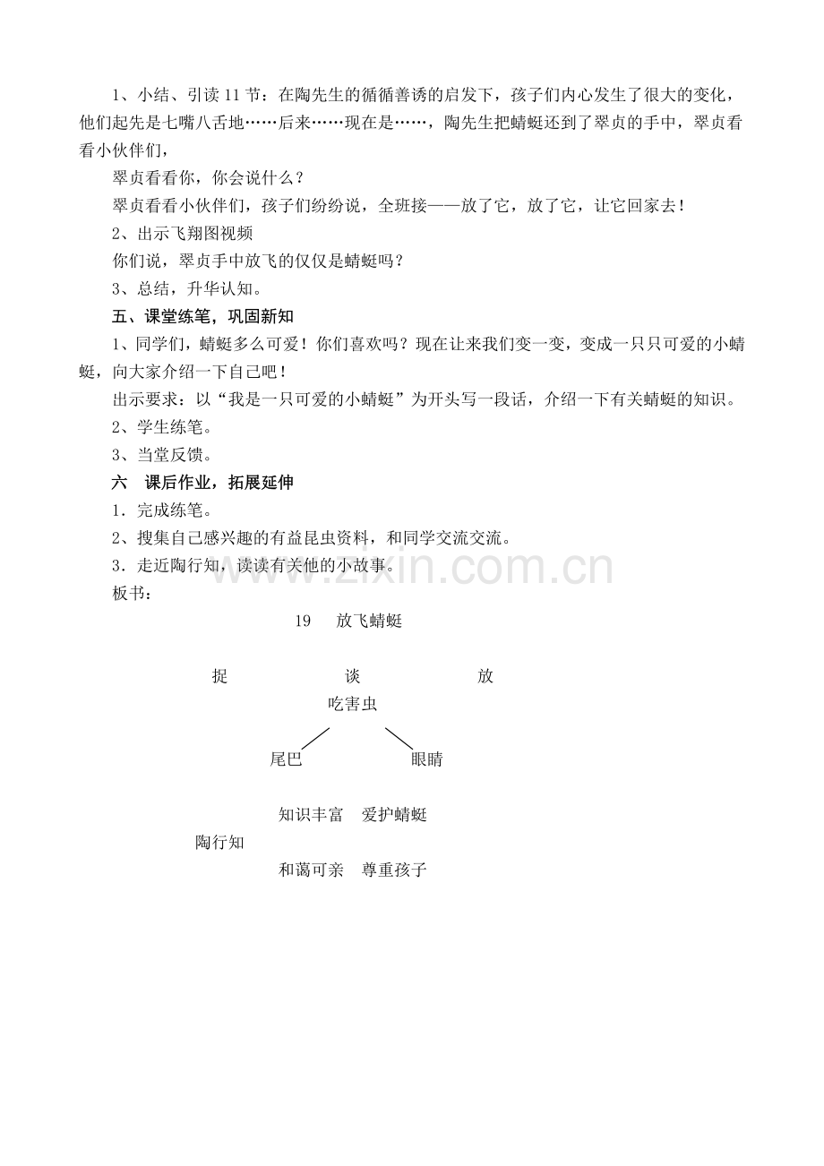 放飞蜻蜓（第二课时）.doc_第3页