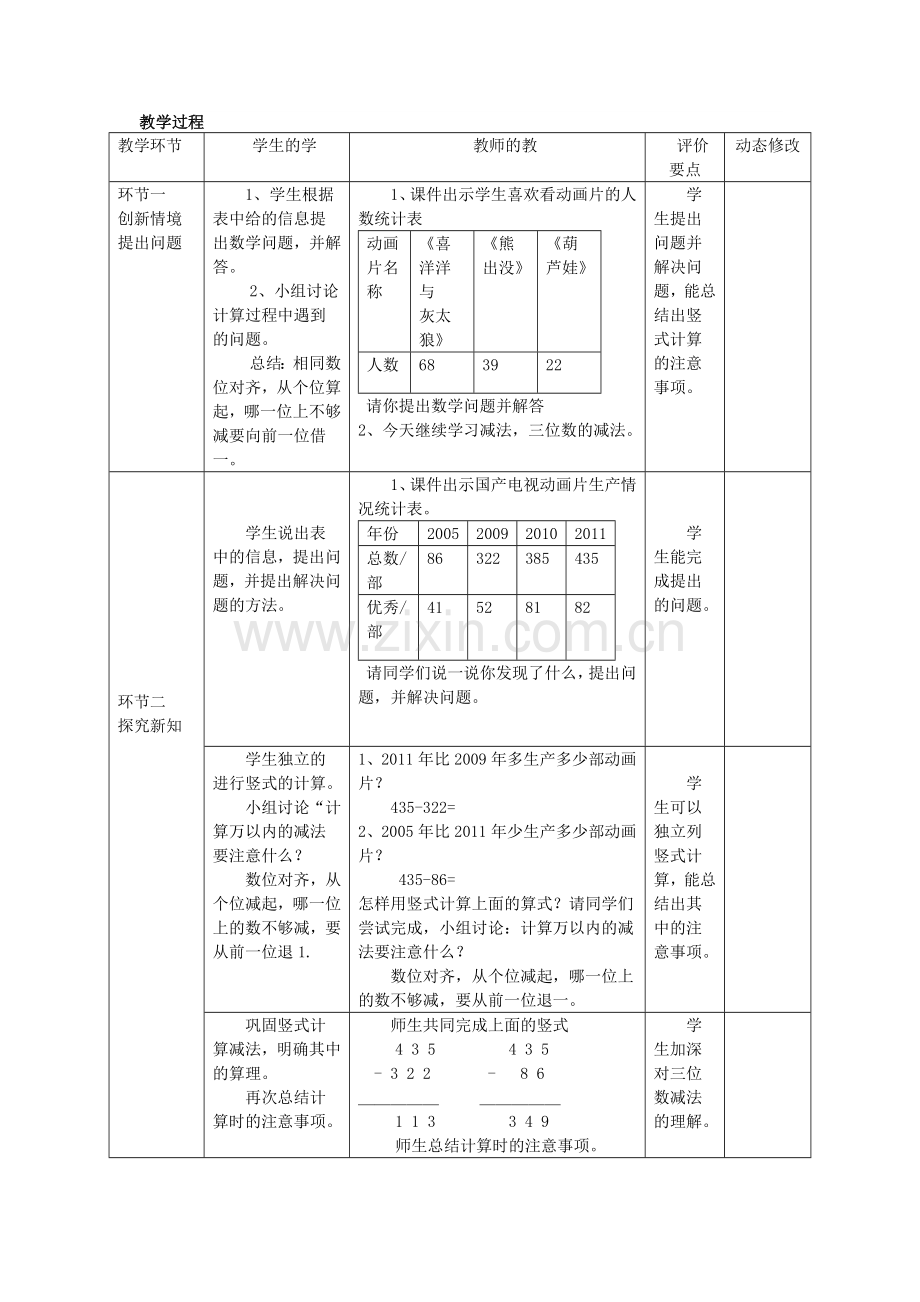 小学数学人教三年级三位数减三位数.docx_第2页