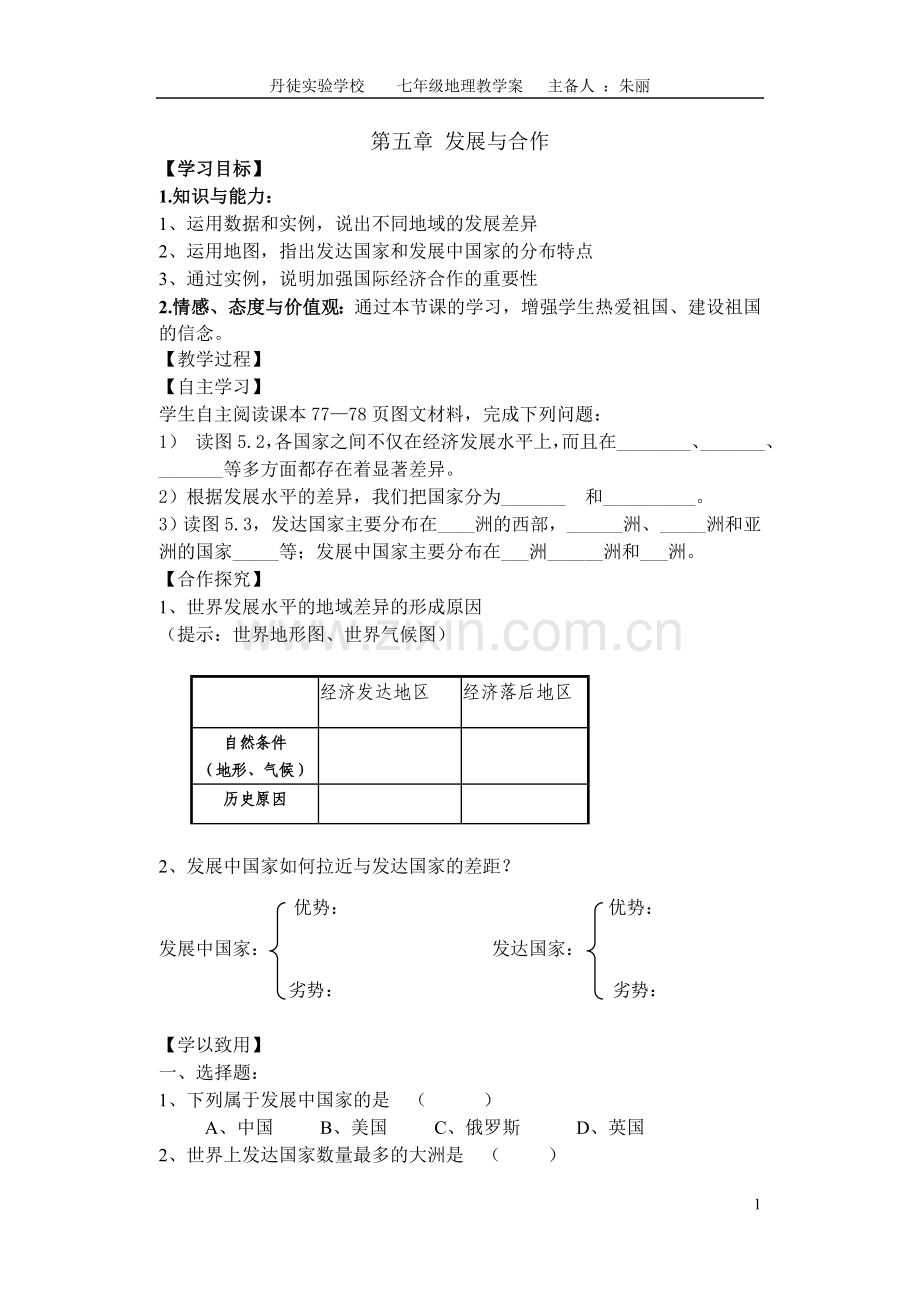 发展与合作(教学案).doc_第1页