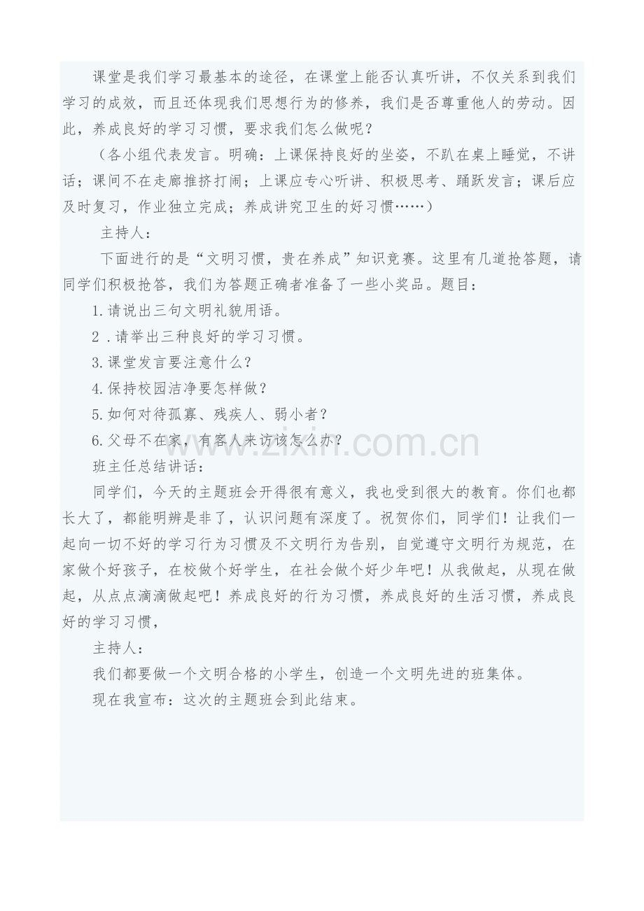 行为习惯养成主题班会.doc_第2页