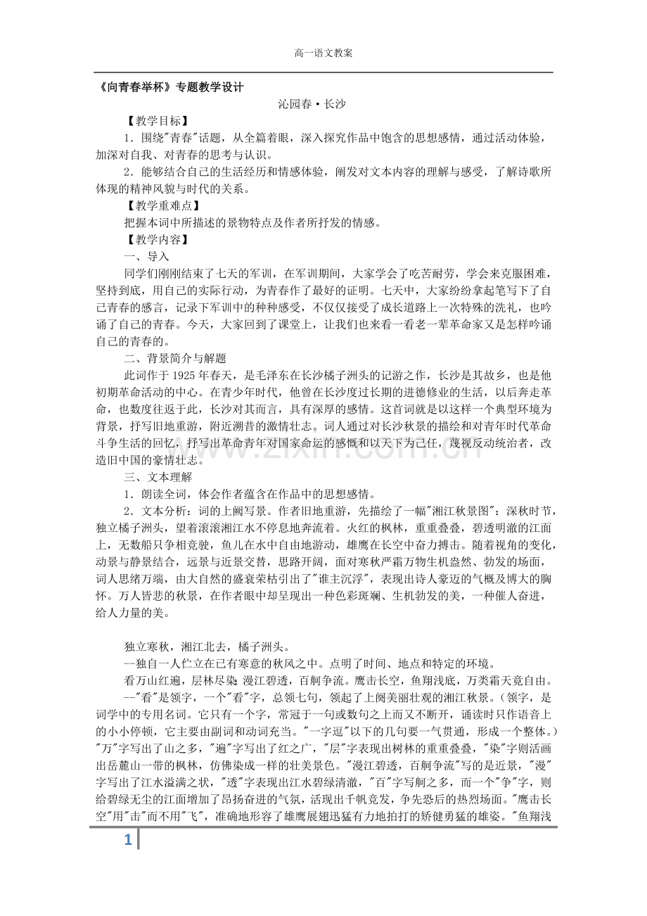 高一语文教案.docx_第1页