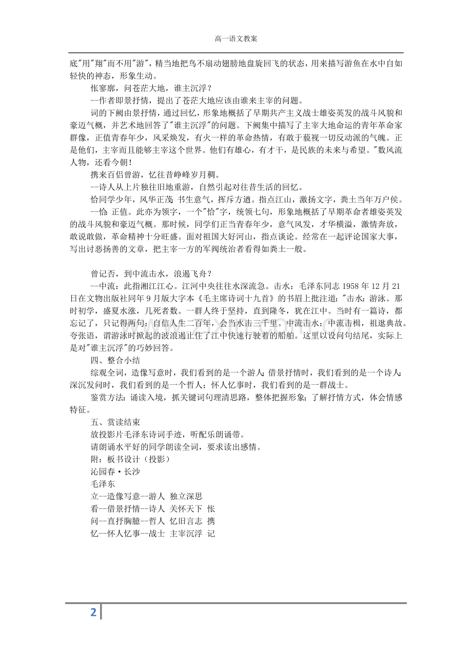 高一语文教案.docx_第2页