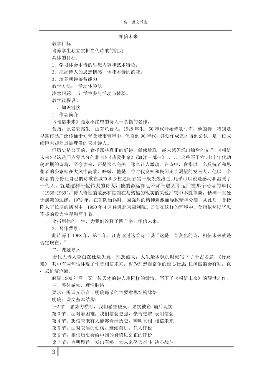 高一语文教案.docx_第3页