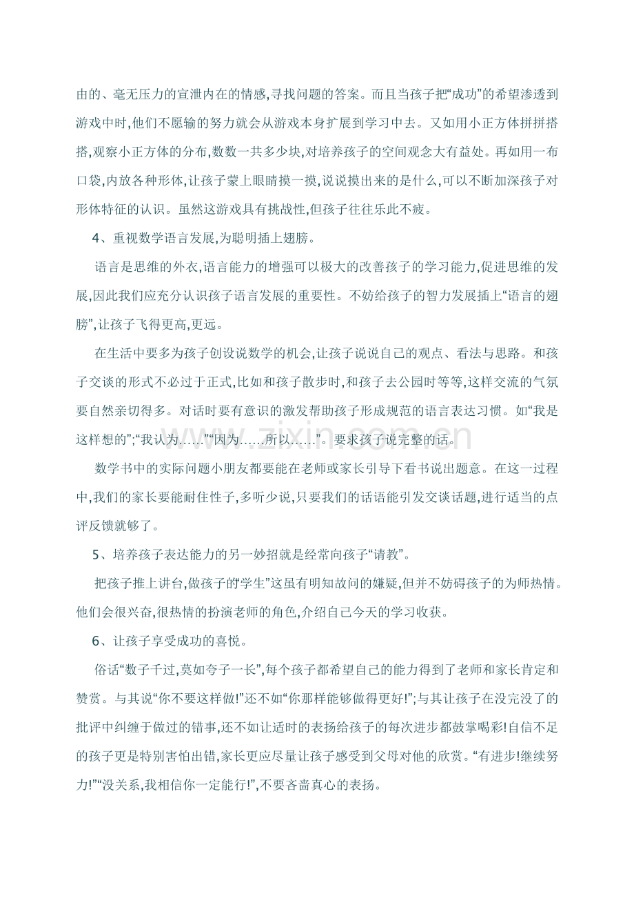 一年级数学学习要求.doc_第2页