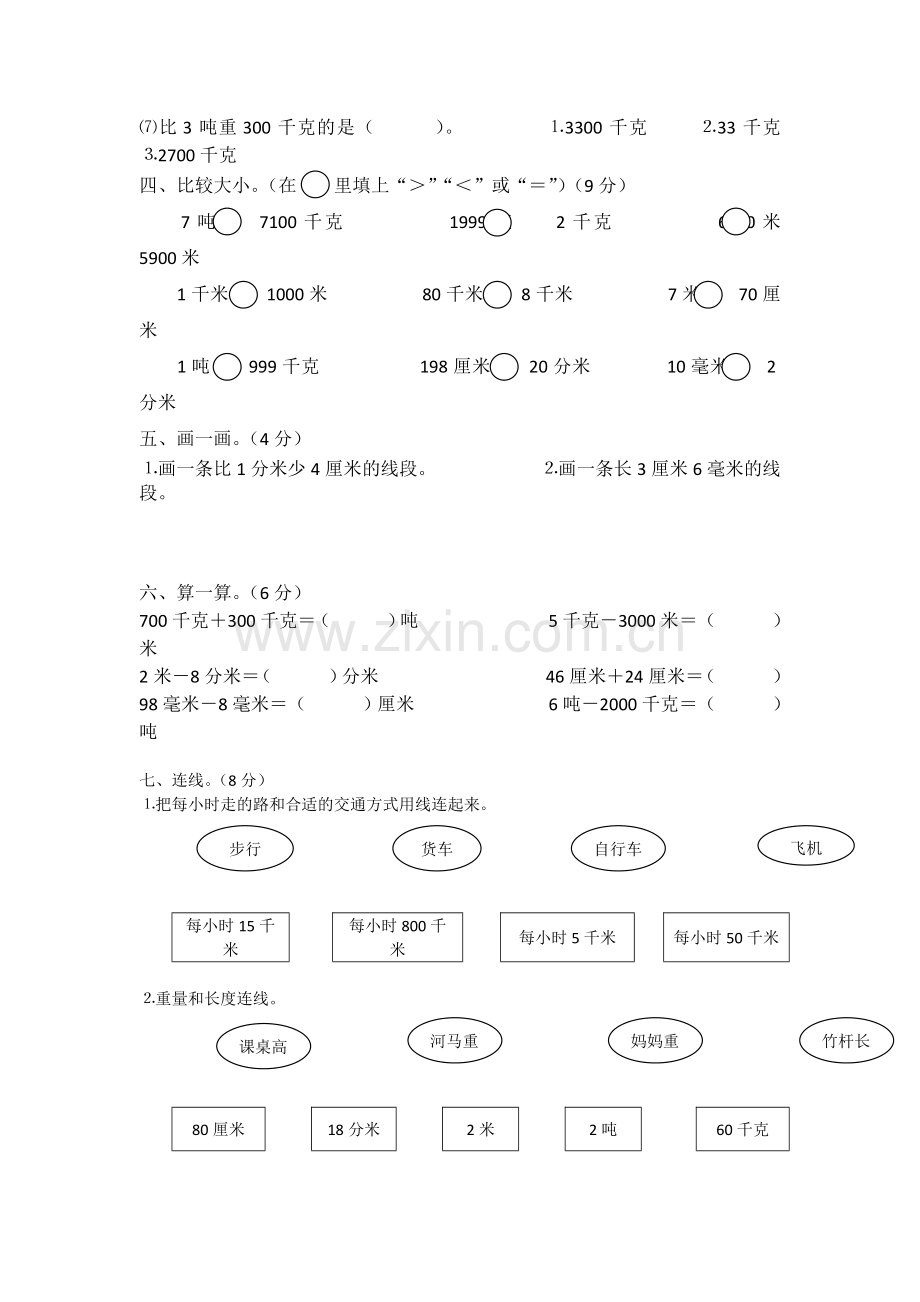 第三单元测试题A卷.doc_第2页