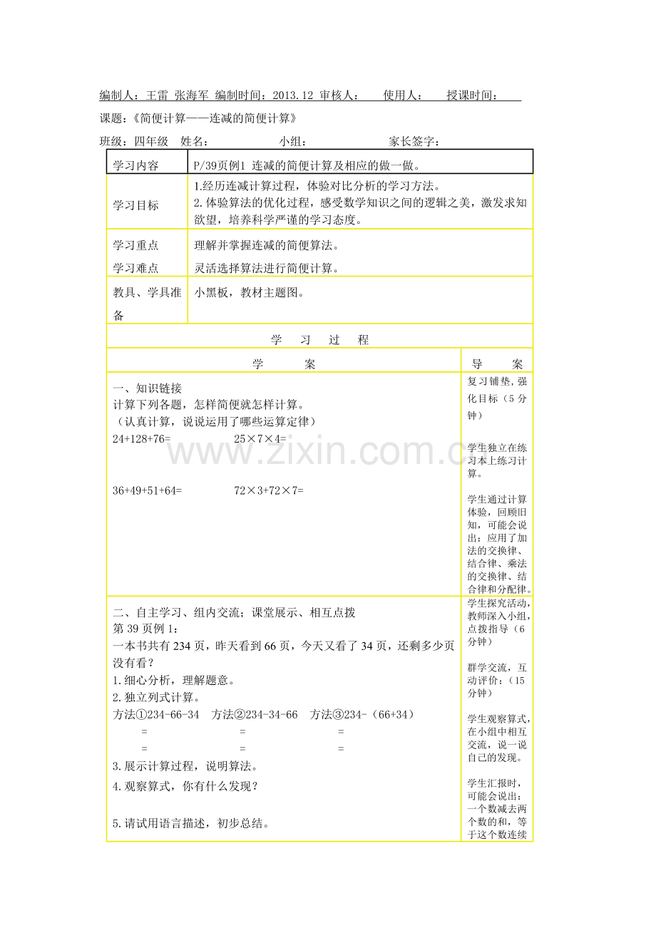 简便计算——连减的简便计算.doc_第1页