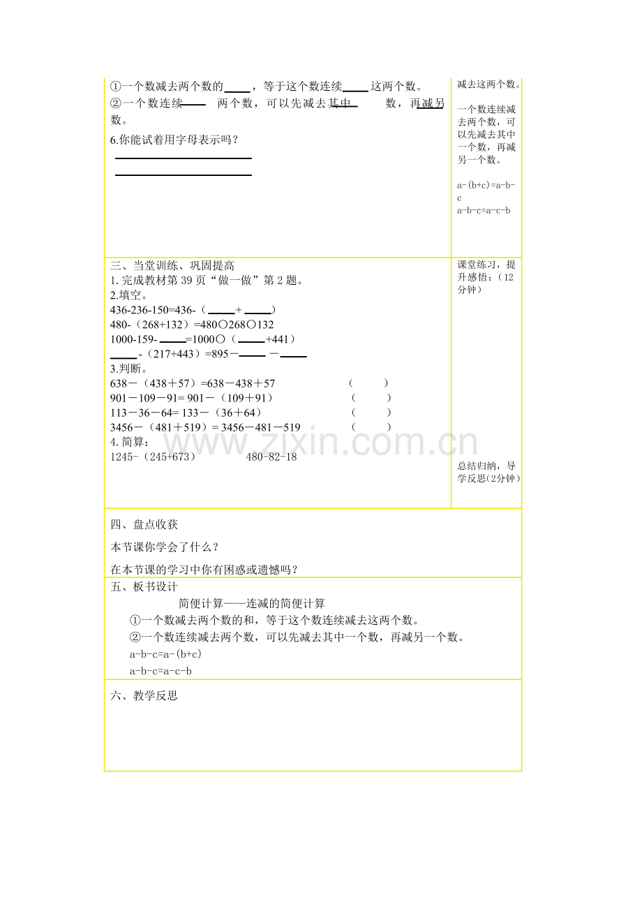 简便计算——连减的简便计算.doc_第2页