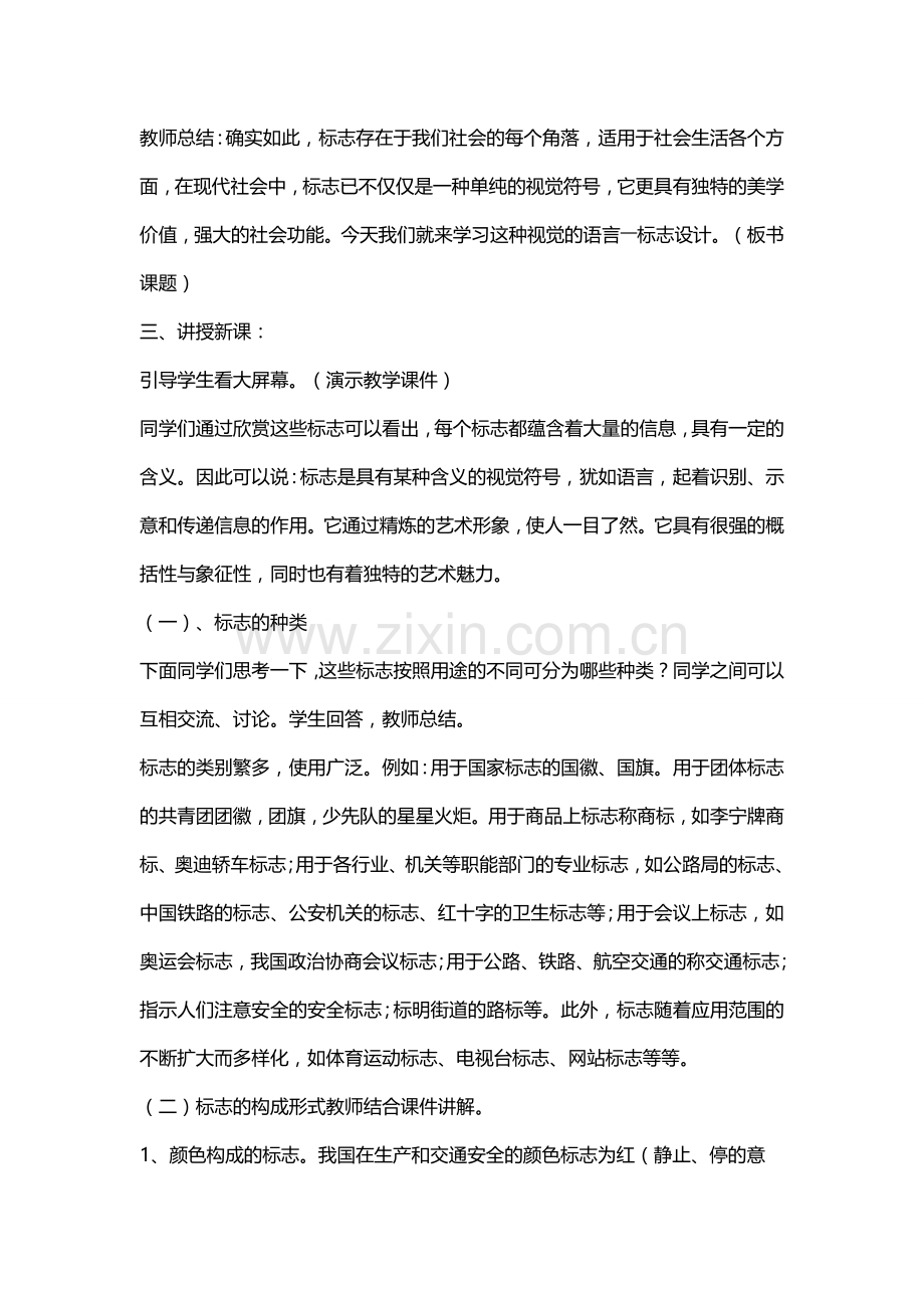 标志设计美术教案.doc_第2页