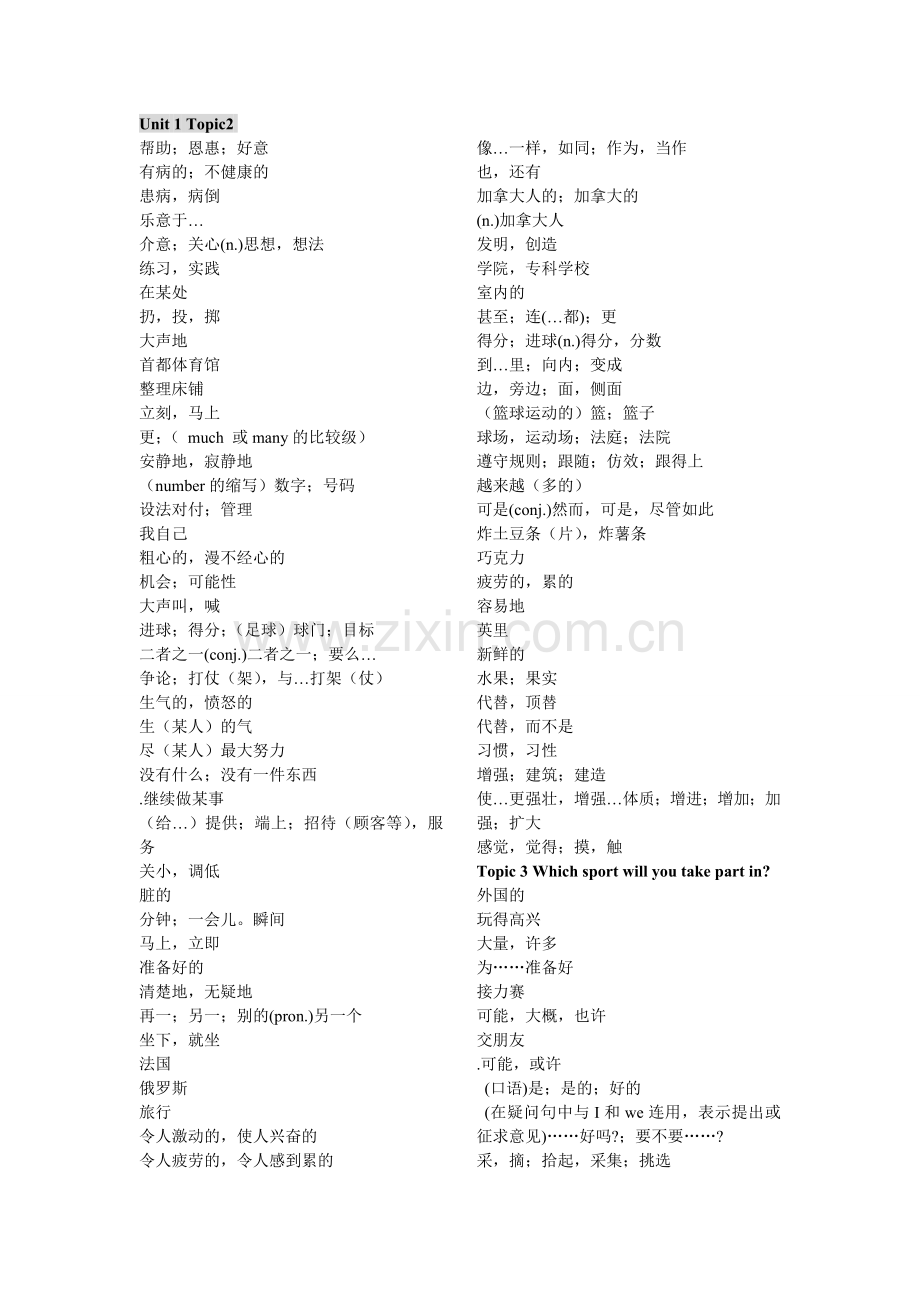 仁爱英语八年级上册单词表(只有中文).doc_第2页