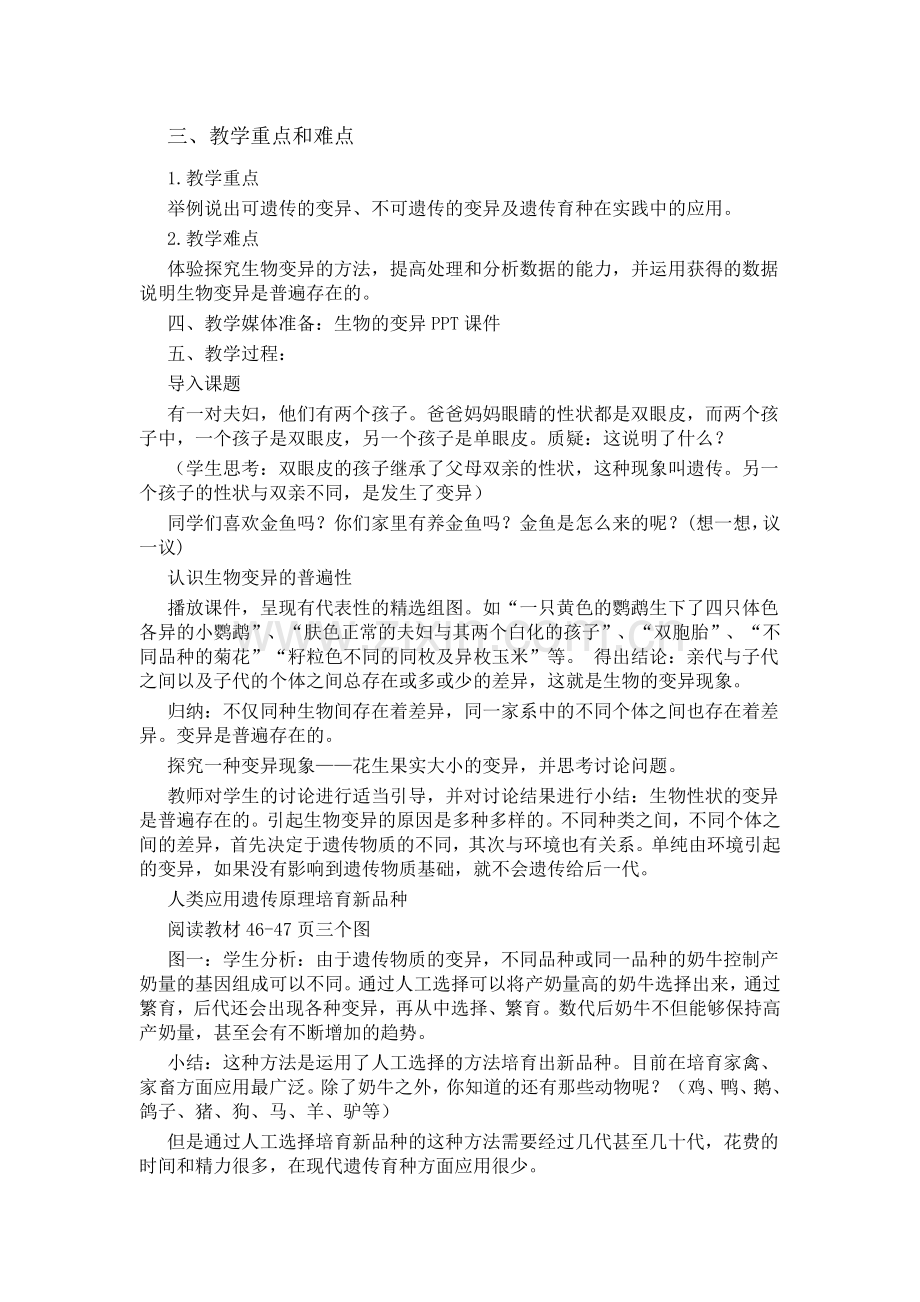 第五节生物的变异教学设计.doc_第2页