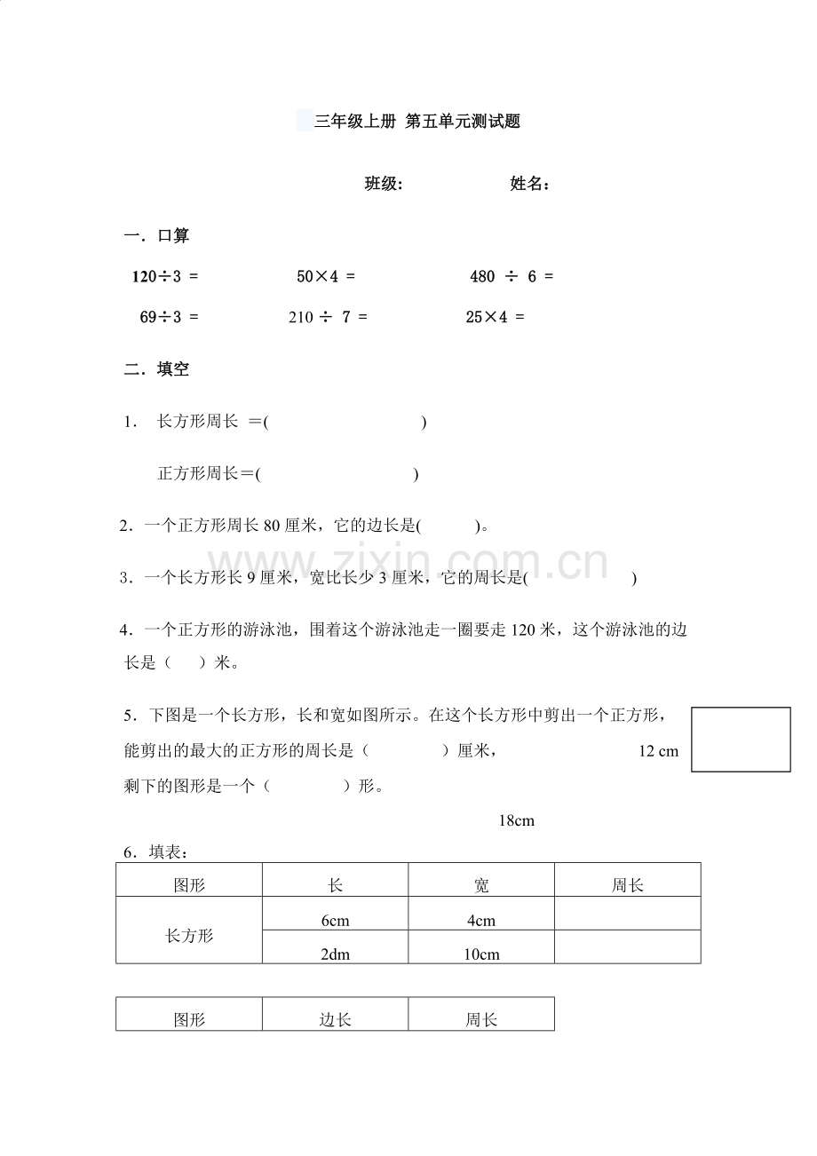 三年级上册第五单元测.doc_第1页