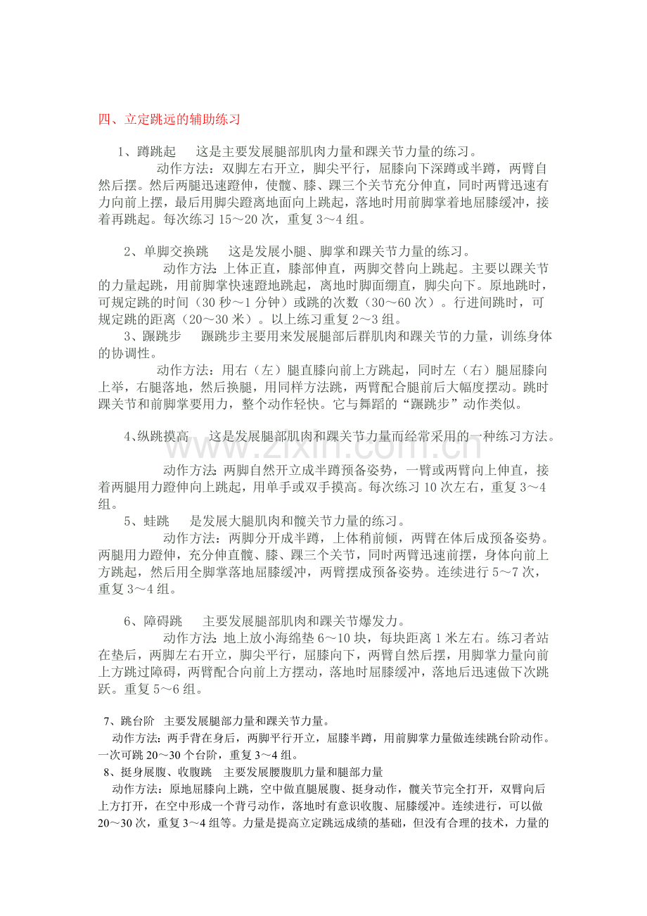 中考立定跳远练习技巧.doc_第2页