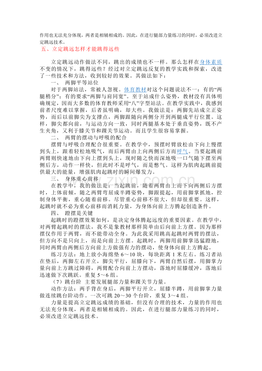 中考立定跳远练习技巧.doc_第3页