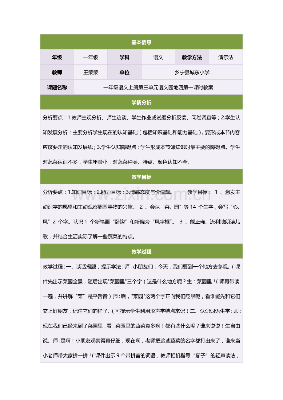 一年级语文上册第三单元语文园地四第一课时教案.doc_第1页