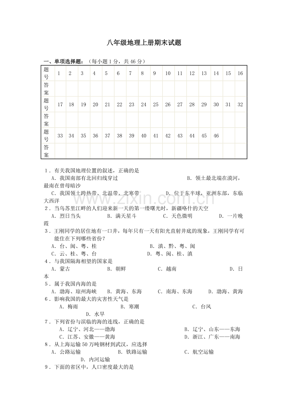 八年级上册期末试题.doc_第1页